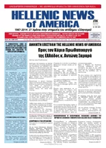 Hellenic Newspaper Advertising 1/4 Page - 3 months